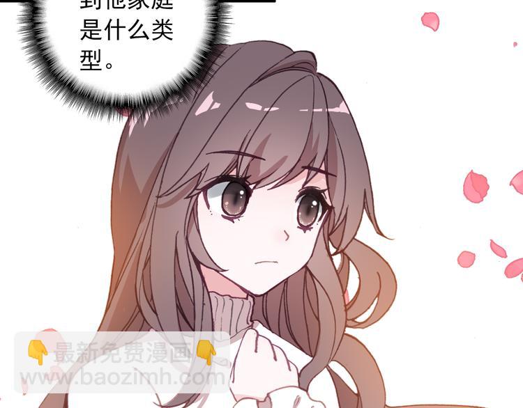 《一生一世美人骨》第18话 唯一的你 第24页