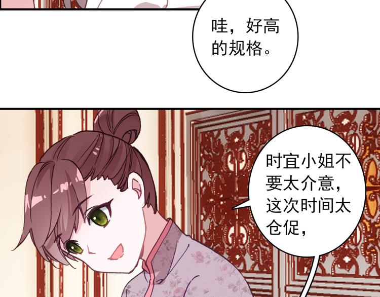 《一生一世美人骨》第18话 唯一的你 第29页