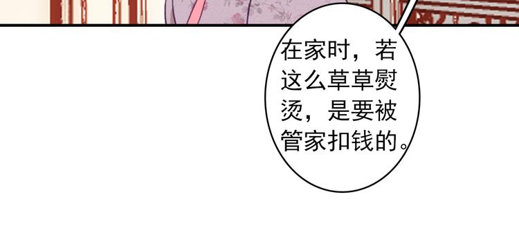 《一生一世美人骨》第18话 唯一的你 第30页