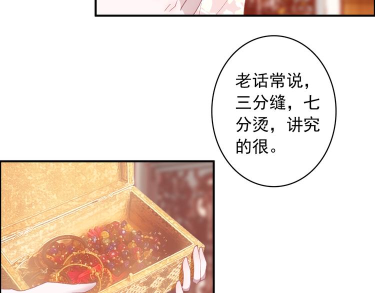 《一生一世美人骨》第18话 唯一的你 第32页