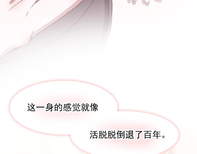 《一生一世美人骨》第18话 唯一的你 第35页