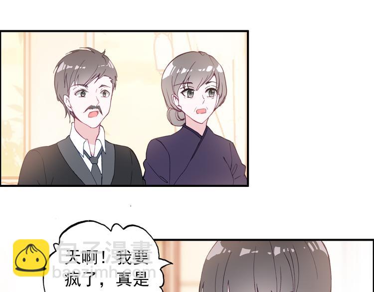 《一生一世美人骨》第18话 唯一的你 第40页