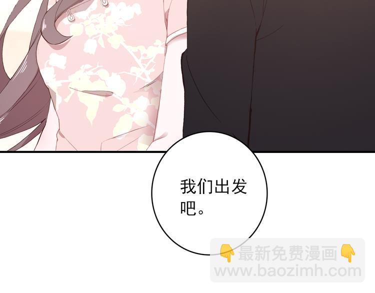 《一生一世美人骨》第18话 唯一的你 第47页