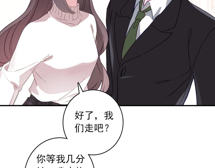 《一生一世美人骨》第18话 唯一的你 第6页