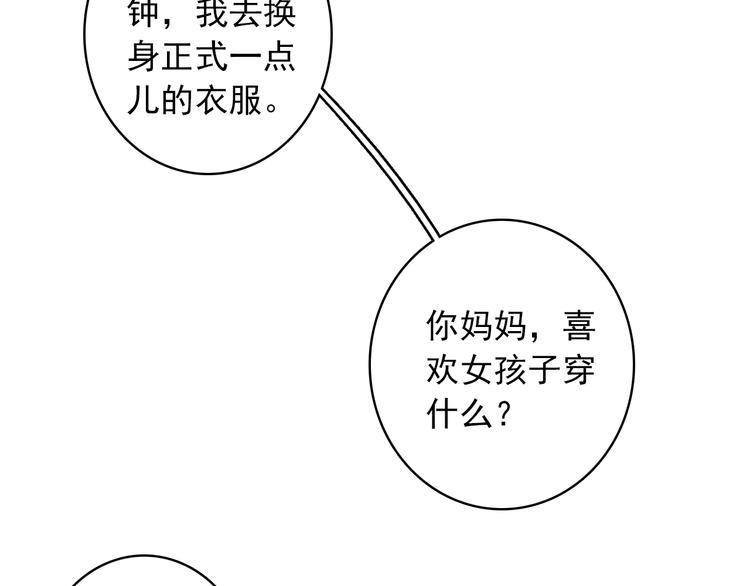 《一生一世美人骨》第18话 唯一的你 第7页