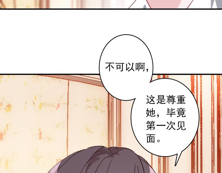 《一生一世美人骨》第18话 唯一的你 第9页
