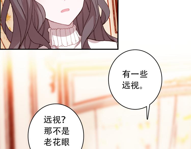 《一生一世美人骨》第17话 见家长 第26页