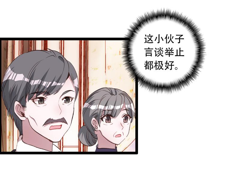 《一生一世美人骨》第17话 见家长 第34页