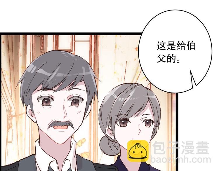 《一生一世美人骨》第17话 见家长 第39页