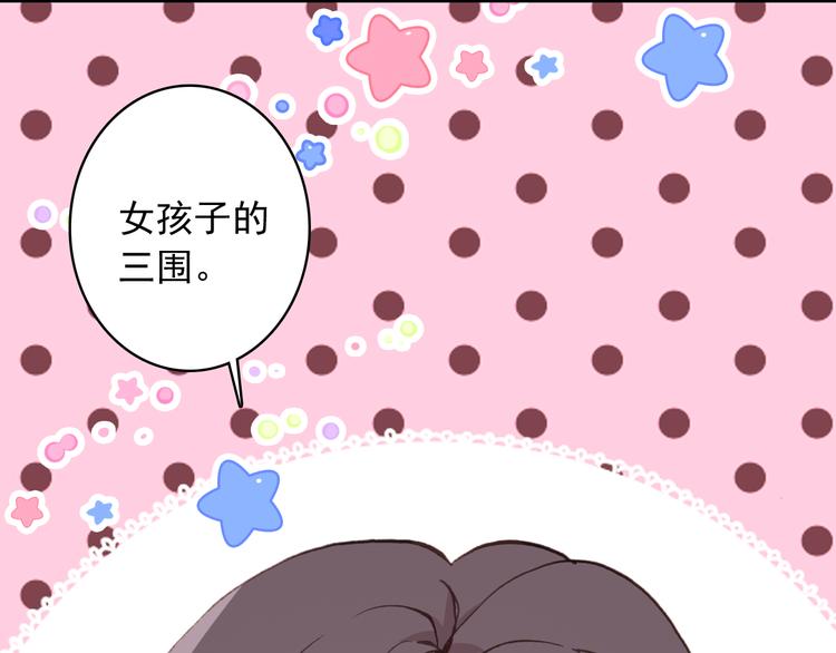 《一生一世美人骨》第16话 量体裁衣？ 第12页