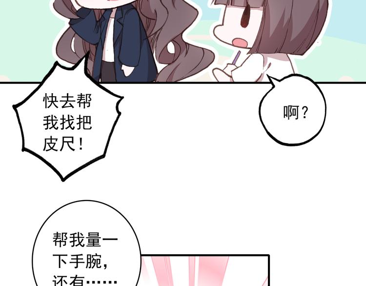 《一生一世美人骨》第16话 量体裁衣？ 第17页