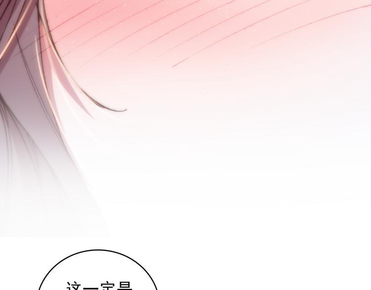 《一生一世美人骨》第16话 量体裁衣？ 第26页
