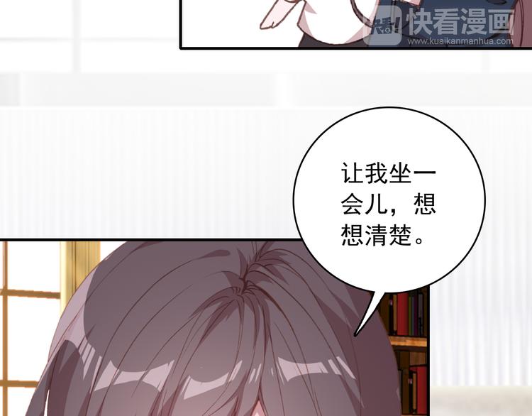 《一生一世美人骨》第16话 量体裁衣？ 第28页