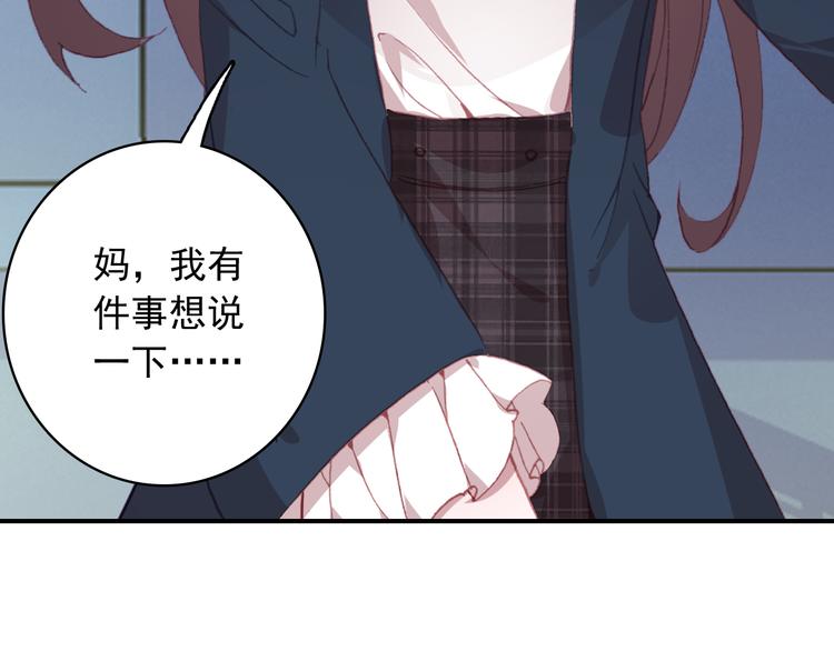 《一生一世美人骨》第16话 量体裁衣？ 第32页