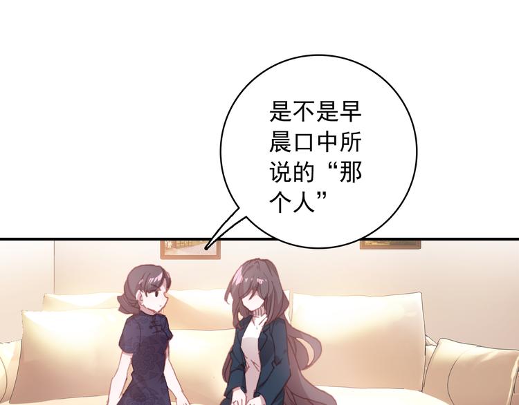 《一生一世美人骨》第16话 量体裁衣？ 第34页