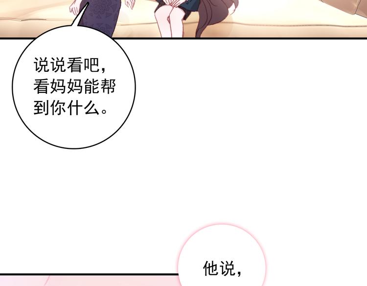 《一生一世美人骨》第16话 量体裁衣？ 第35页