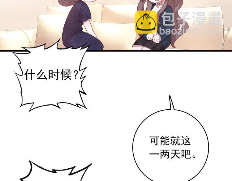 《一生一世美人骨》第16话 量体裁衣？ 第39页