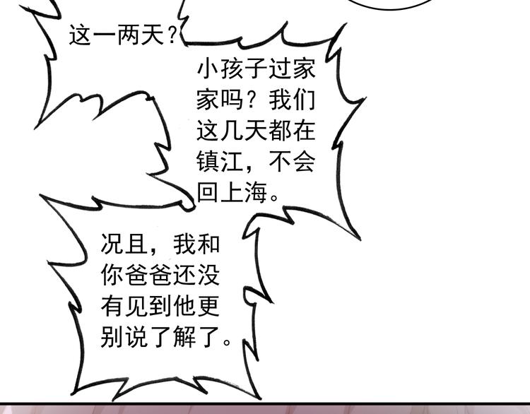 《一生一世美人骨》第16话 量体裁衣？ 第40页
