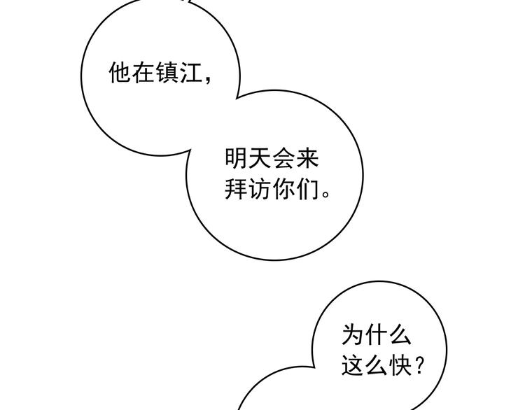 《一生一世美人骨》第16话 量体裁衣？ 第42页