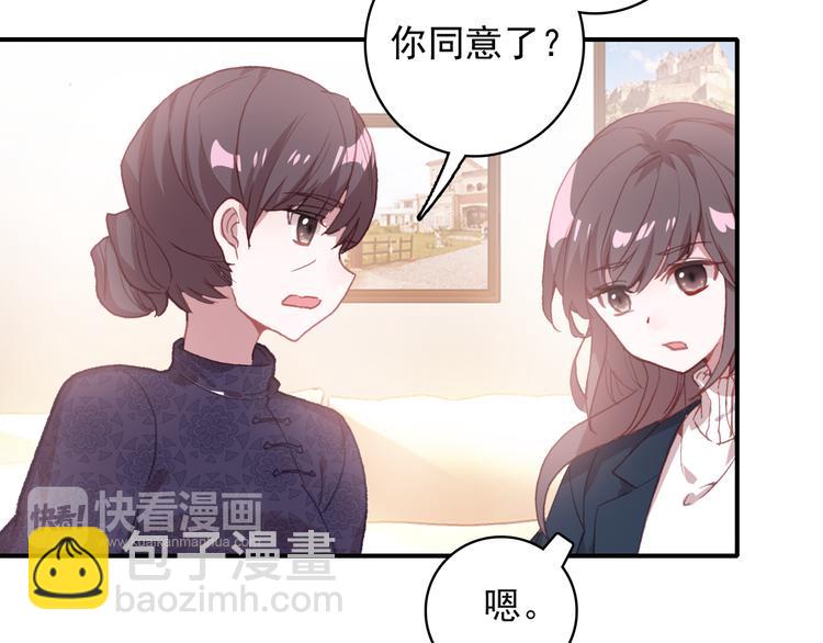 《一生一世美人骨》第16话 量体裁衣？ 第43页