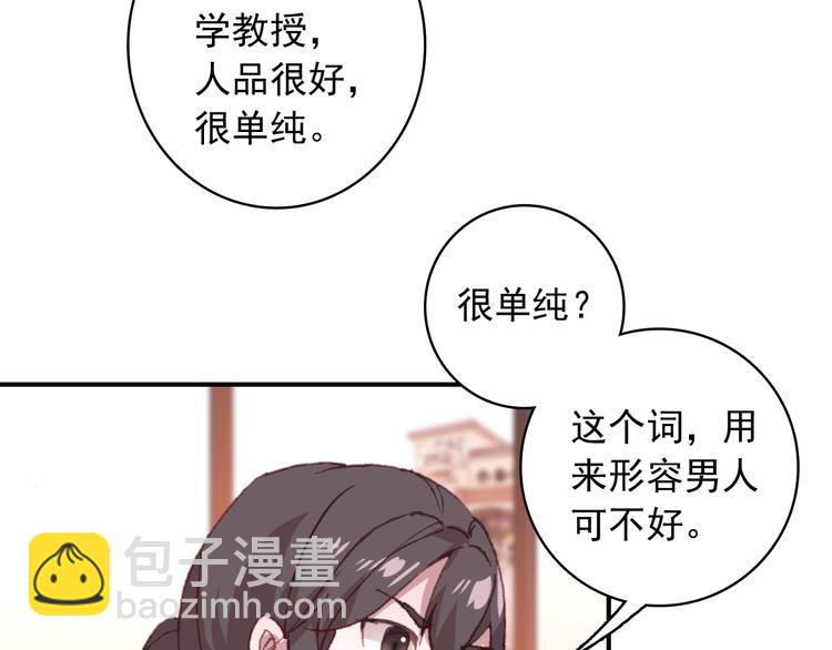 《一生一世美人骨》第16话 量体裁衣？ 第47页