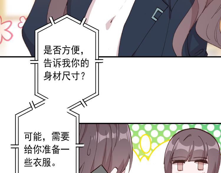《一生一世美人骨》第16话 量体裁衣？ 第7页