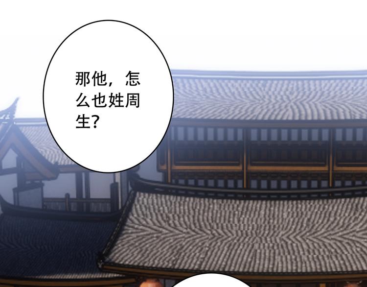 《一生一世美人骨》第23话 我认定的人 第21页