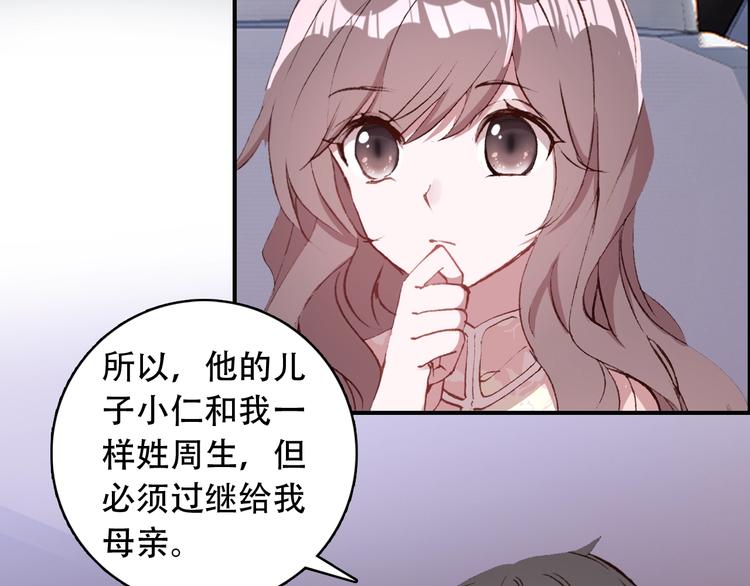 《一生一世美人骨》第23话 我认定的人 第23页