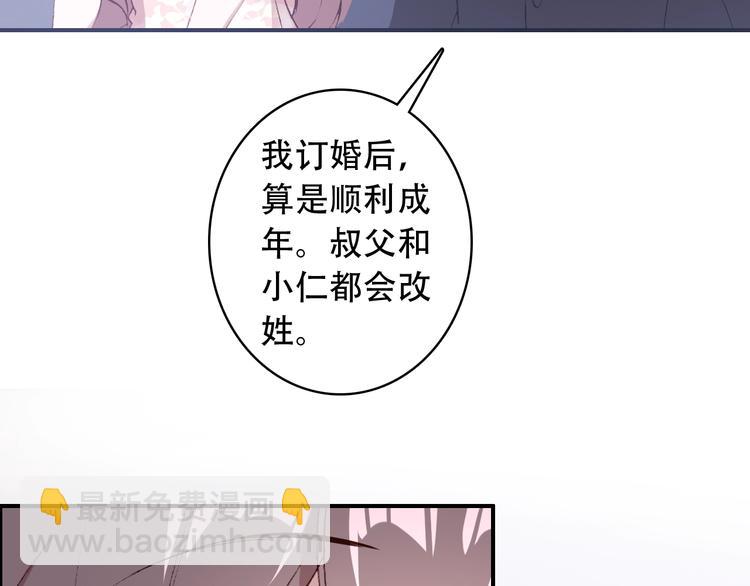 《一生一世美人骨》第23话 我认定的人 第25页