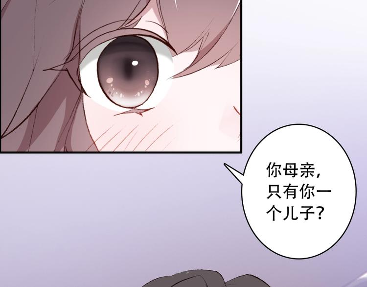 《一生一世美人骨》第23话 我认定的人 第26页