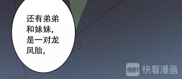 《一生一世美人骨》第23话 我认定的人 第29页