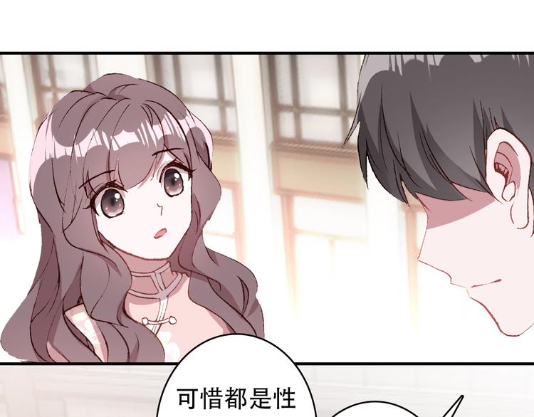 《一生一世美人骨》第23话 我认定的人 第30页