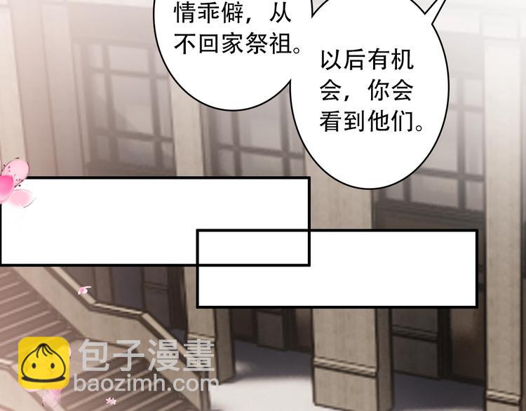 《一生一世美人骨》第23话 我认定的人 第31页