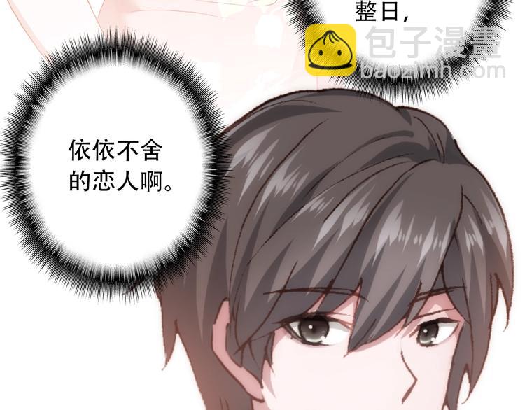 《一生一世美人骨》第23话 我认定的人 第35页