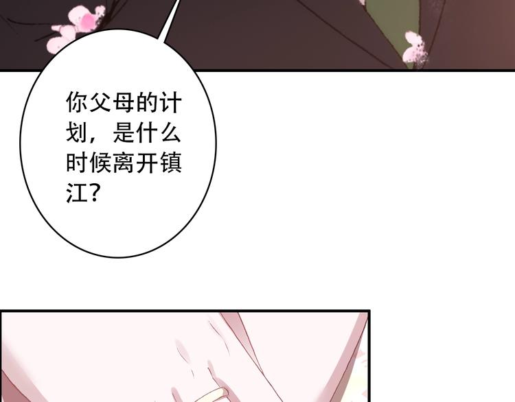《一生一世美人骨》第23话 我认定的人 第37页