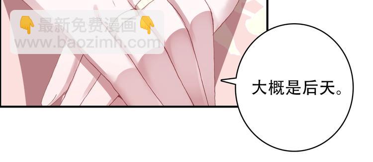 《一生一世美人骨》第23话 我认定的人 第38页