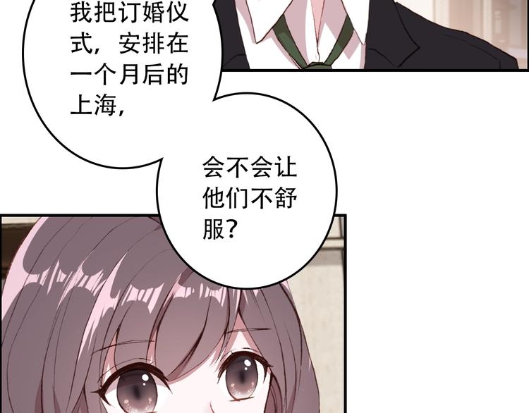 《一生一世美人骨》第23话 我认定的人 第40页