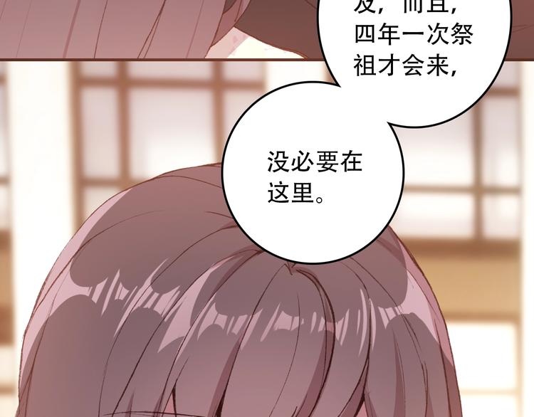 《一生一世美人骨》第23话 我认定的人 第45页