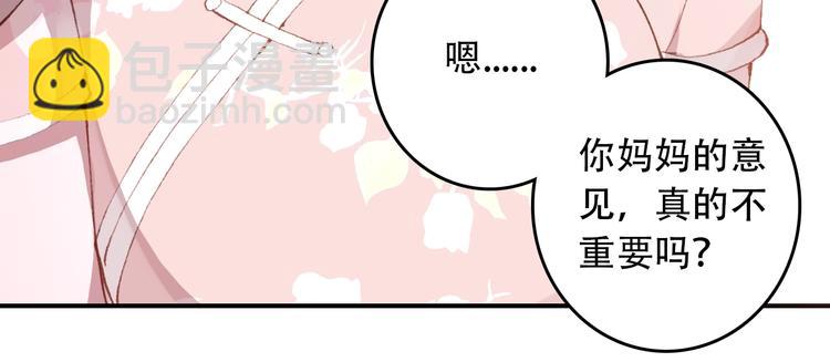《一生一世美人骨》第23话 我认定的人 第47页