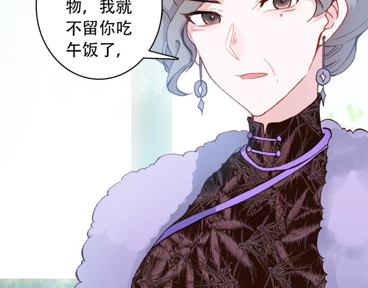 《一生一世美人骨》第21话 见面的失落感 第10页
