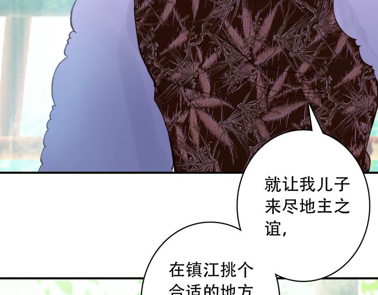《一生一世美人骨》第21话 见面的失落感 第11页
