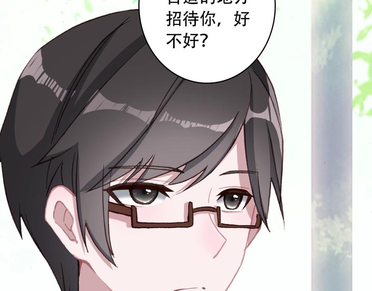 《一生一世美人骨》第21话 见面的失落感 第12页
