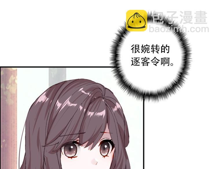 《一生一世美人骨》第21话 见面的失落感 第14页