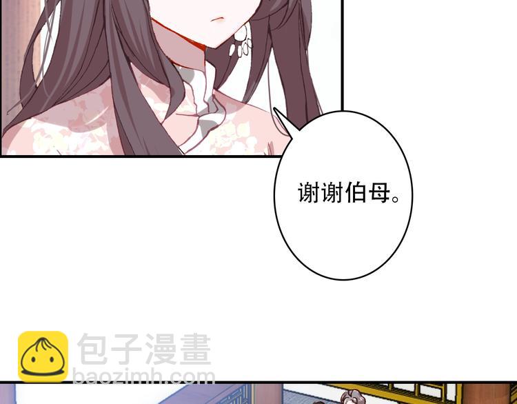 《一生一世美人骨》第21话 见面的失落感 第15页