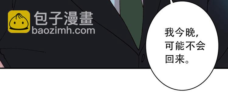 《一生一世美人骨》第21话 见面的失落感 第22页