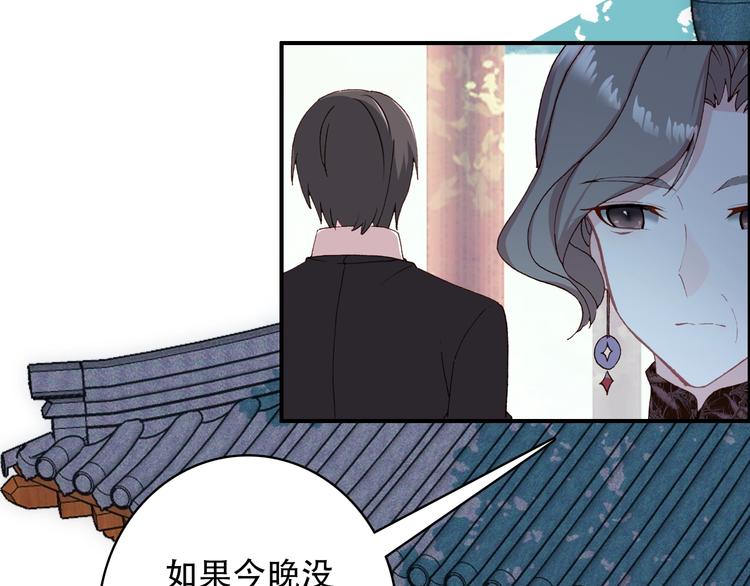 《一生一世美人骨》第21话 见面的失落感 第23页