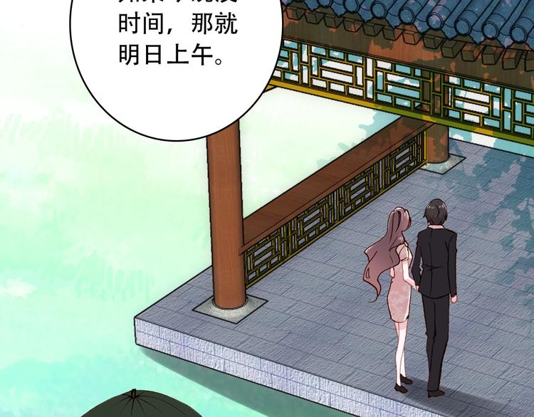 《一生一世美人骨》第21话 见面的失落感 第24页