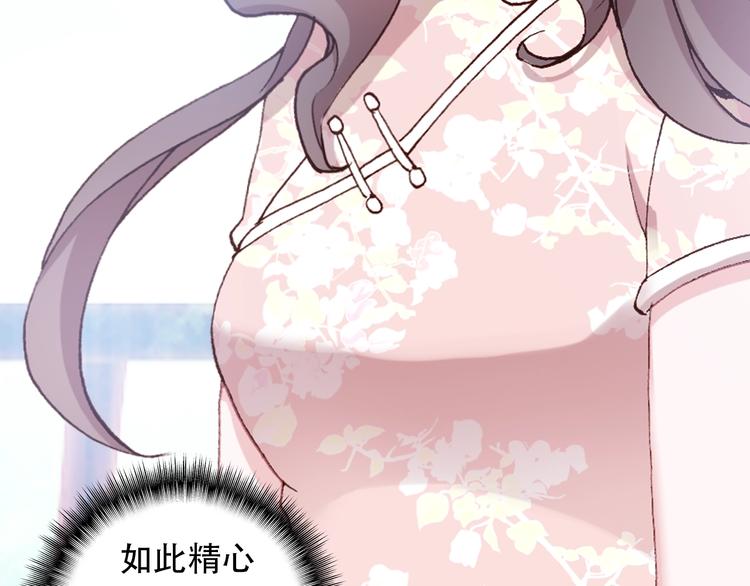 《一生一世美人骨》第21话 见面的失落感 第34页