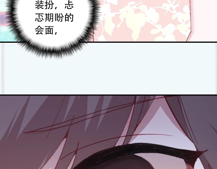 《一生一世美人骨》第21话 见面的失落感 第35页