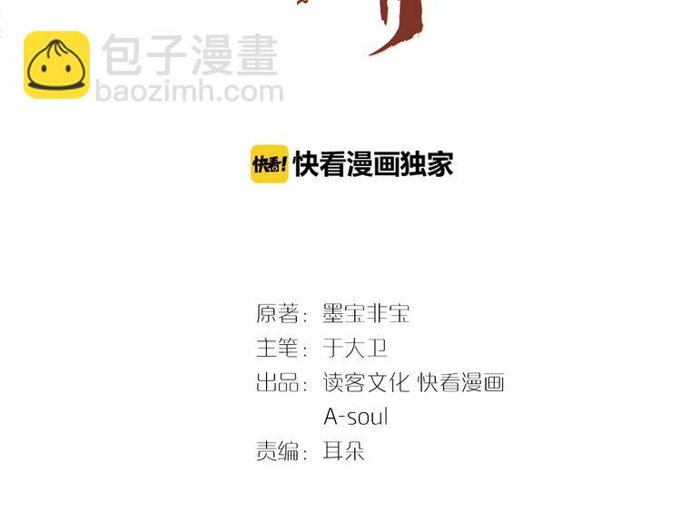 《一生一世美人骨》第21话 见面的失落感 第3页